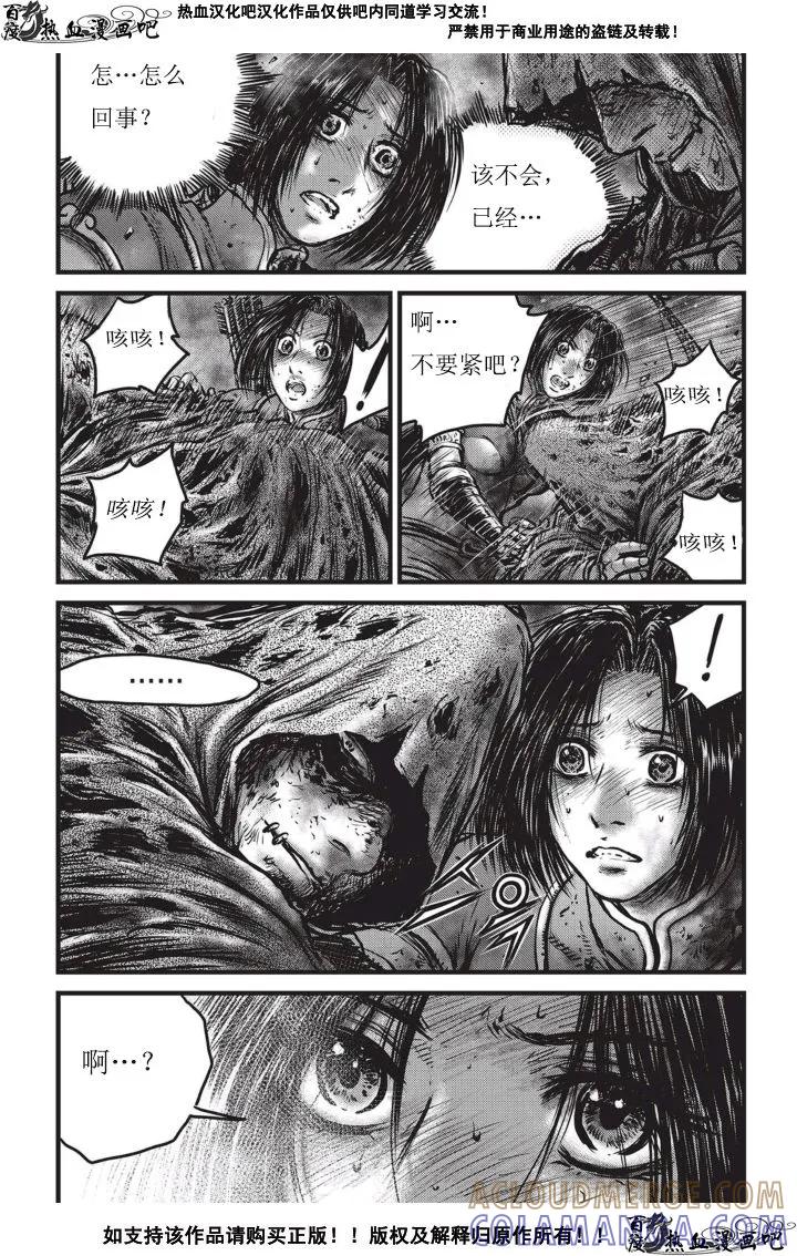 《热血江湖》第502话 第13页
