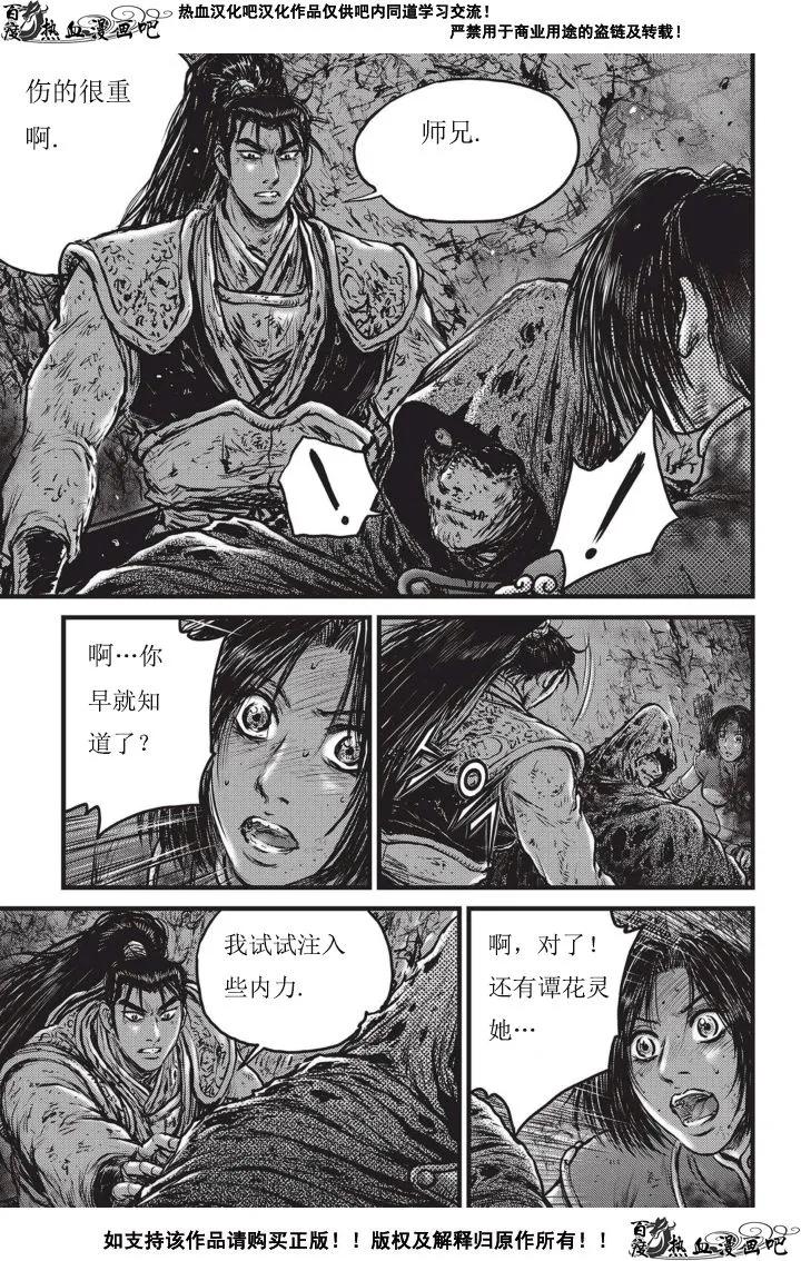 《热血江湖》第502话 第16页