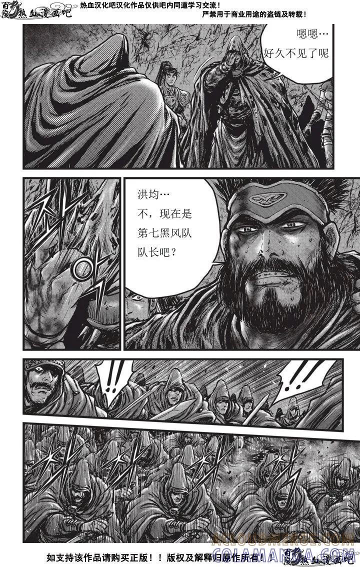 《热血江湖》第502话 第25页