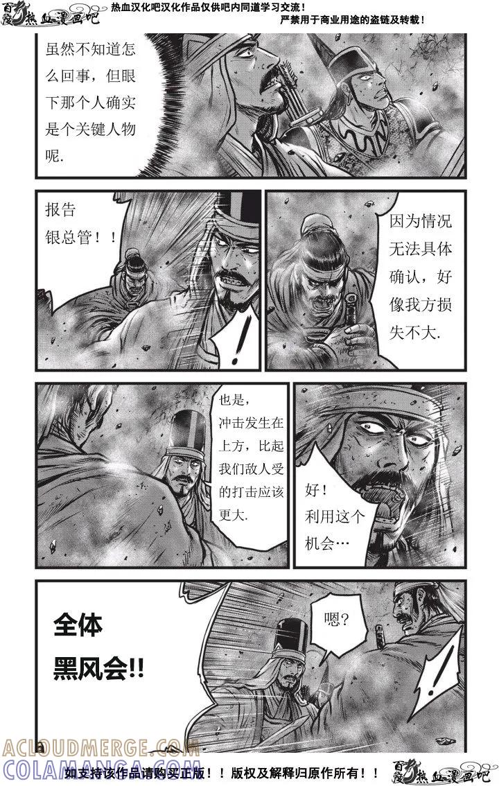 《热血江湖》第502话 第3页