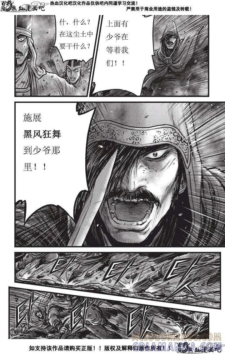 《热血江湖》第502话 第5页