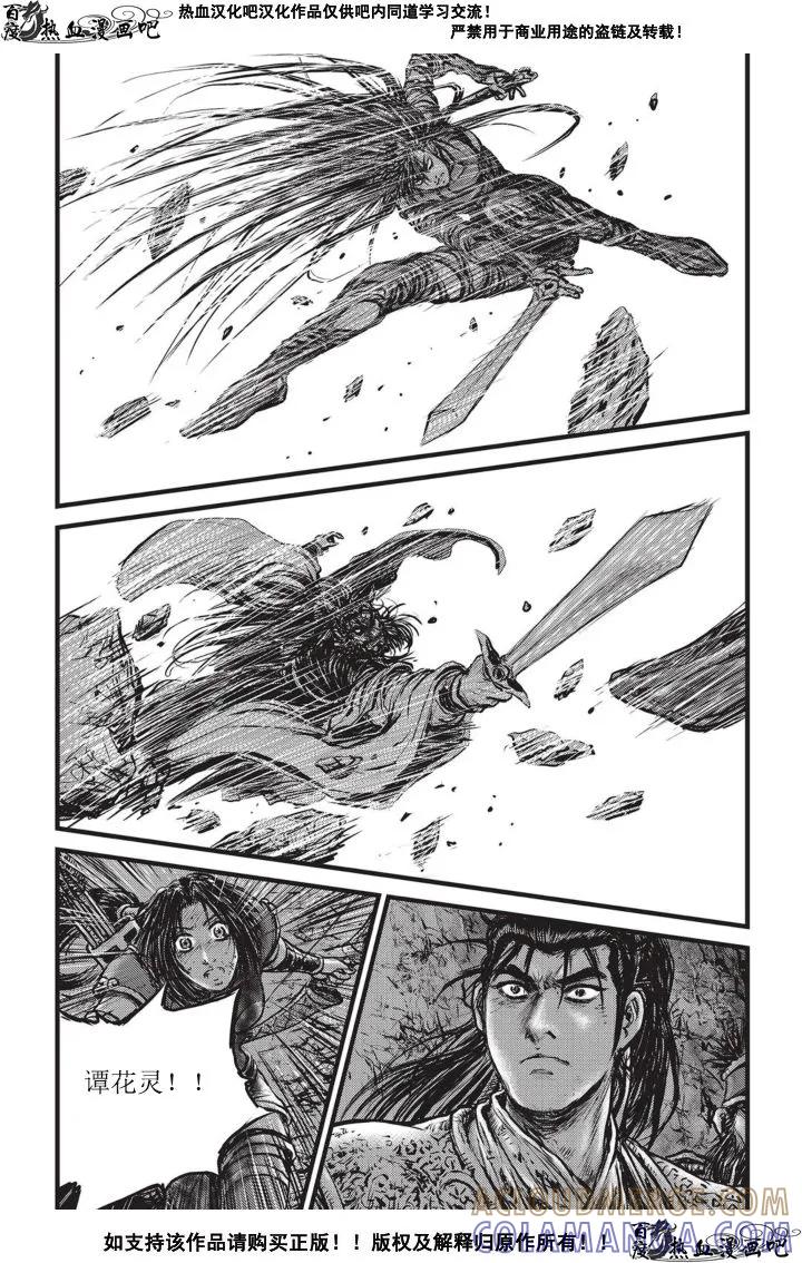 《热血江湖》第502话 第29页