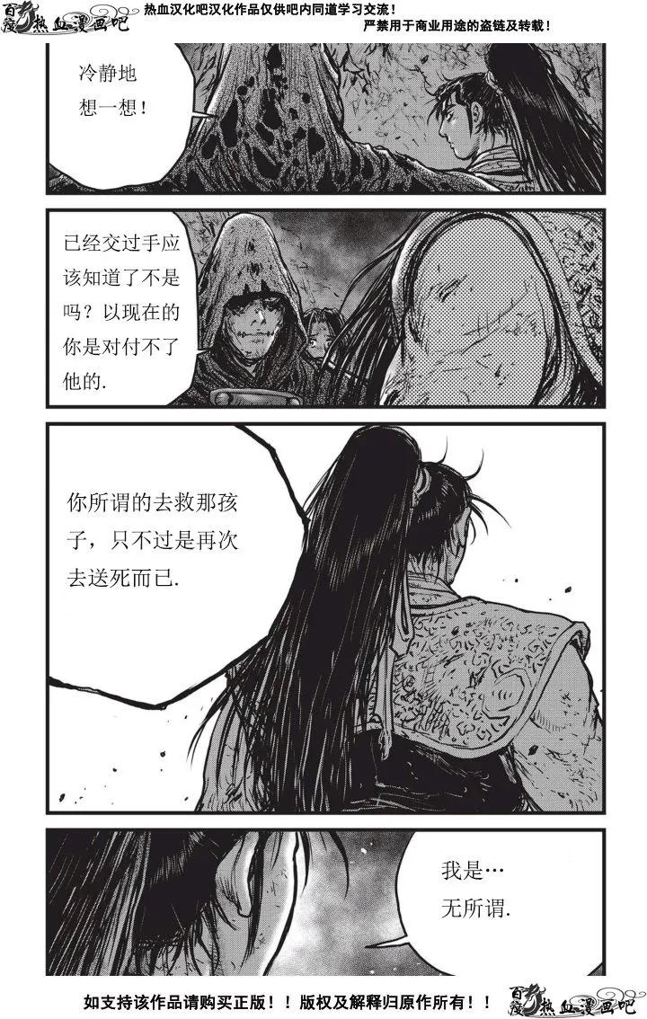 《热血江湖》第502话 第20页