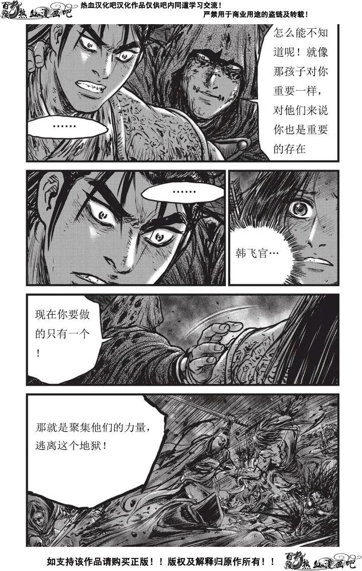 《热血江湖》第502话 第22页