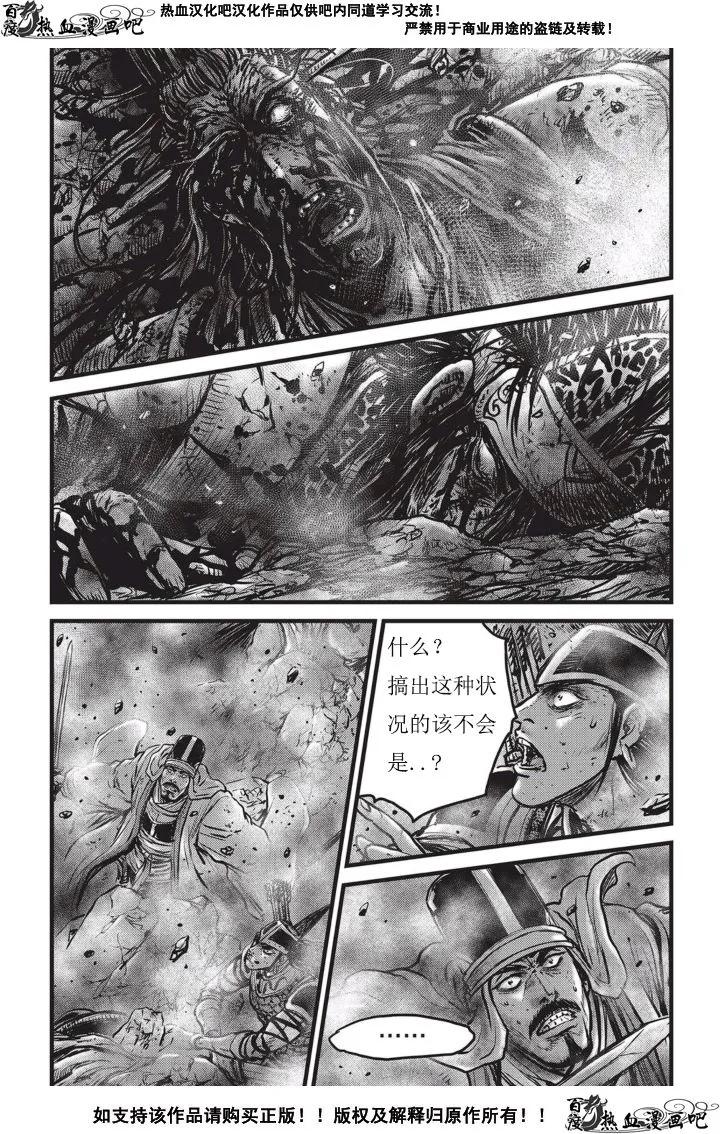 《热血江湖》第502话 第2页
