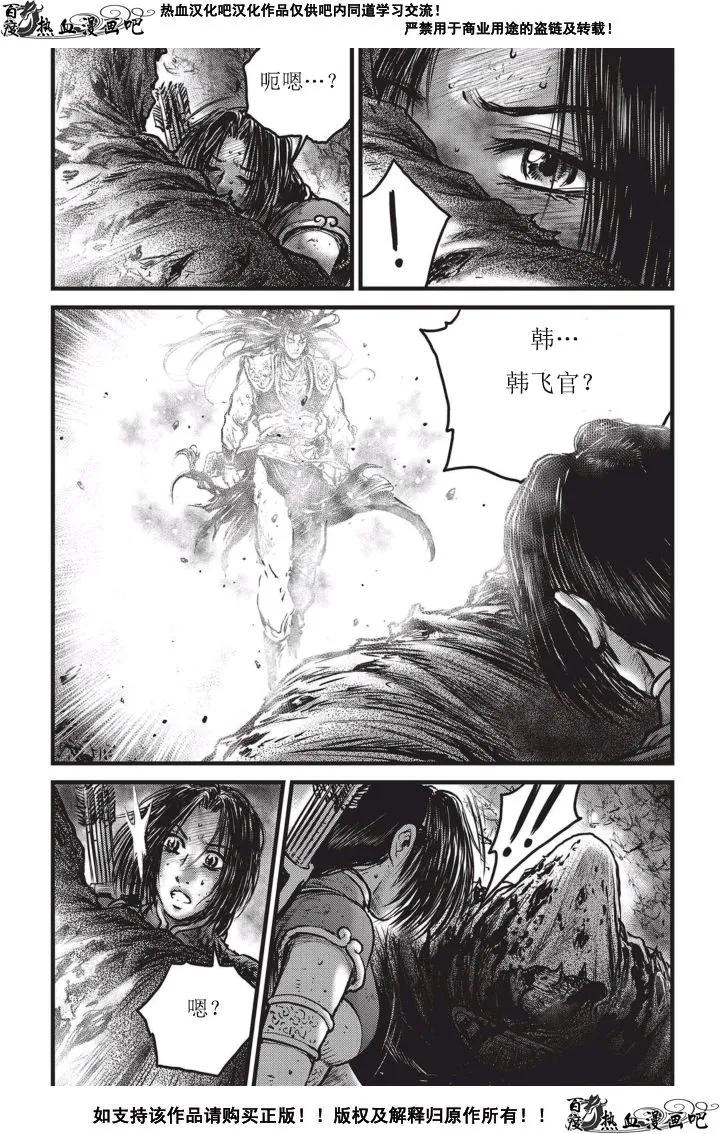 《热血江湖》第502话 第12页