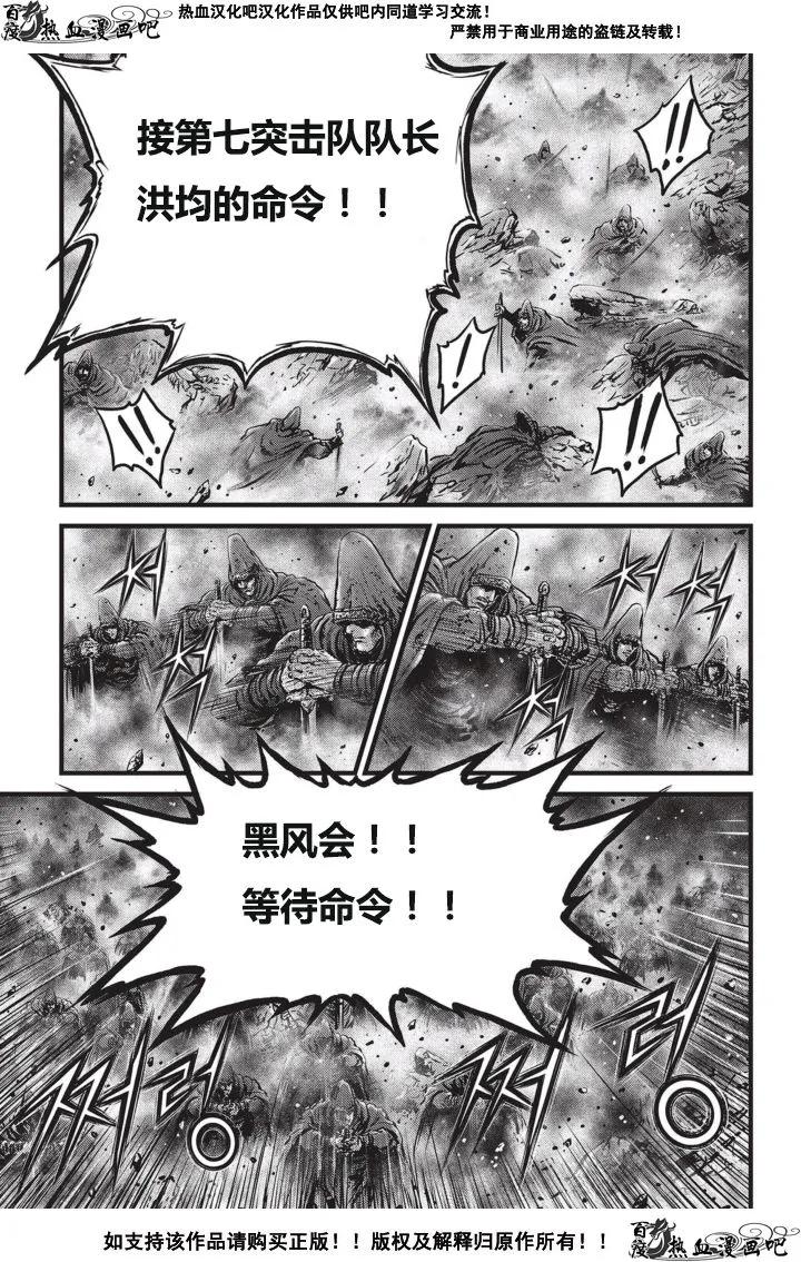 《热血江湖》第502话 第4页
