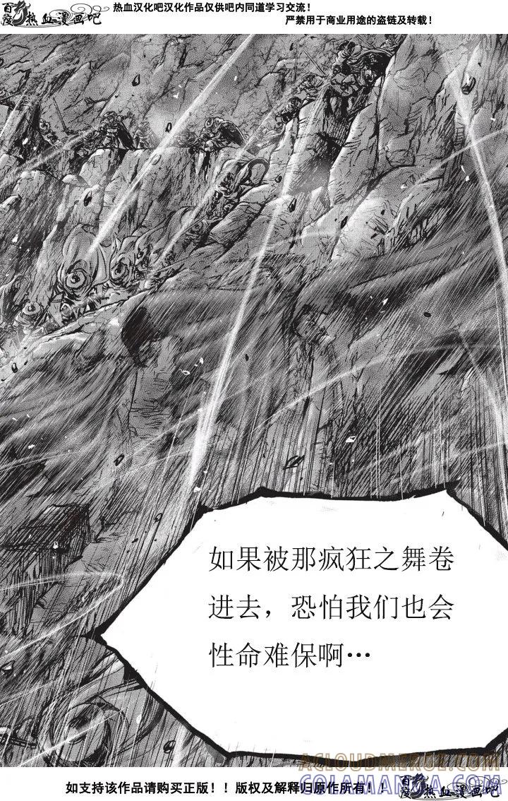 《热血江湖》第502话 第11页