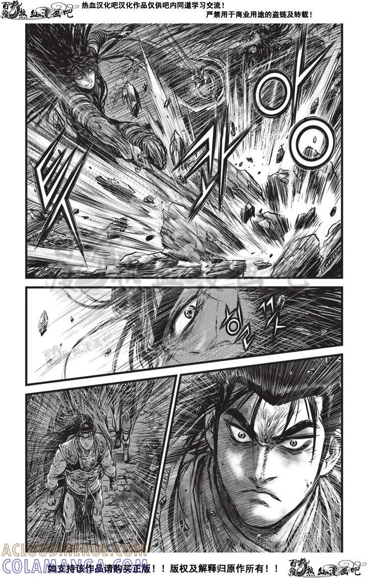 《热血江湖》第503话 第11页