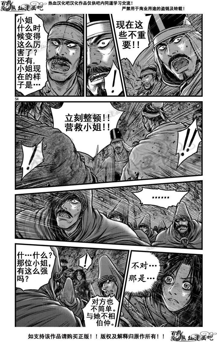 《热血江湖》第503话 第8页