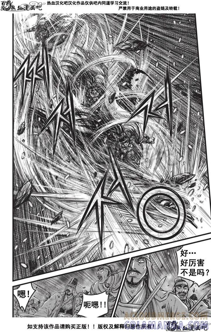 《热血江湖》第503话 第7页