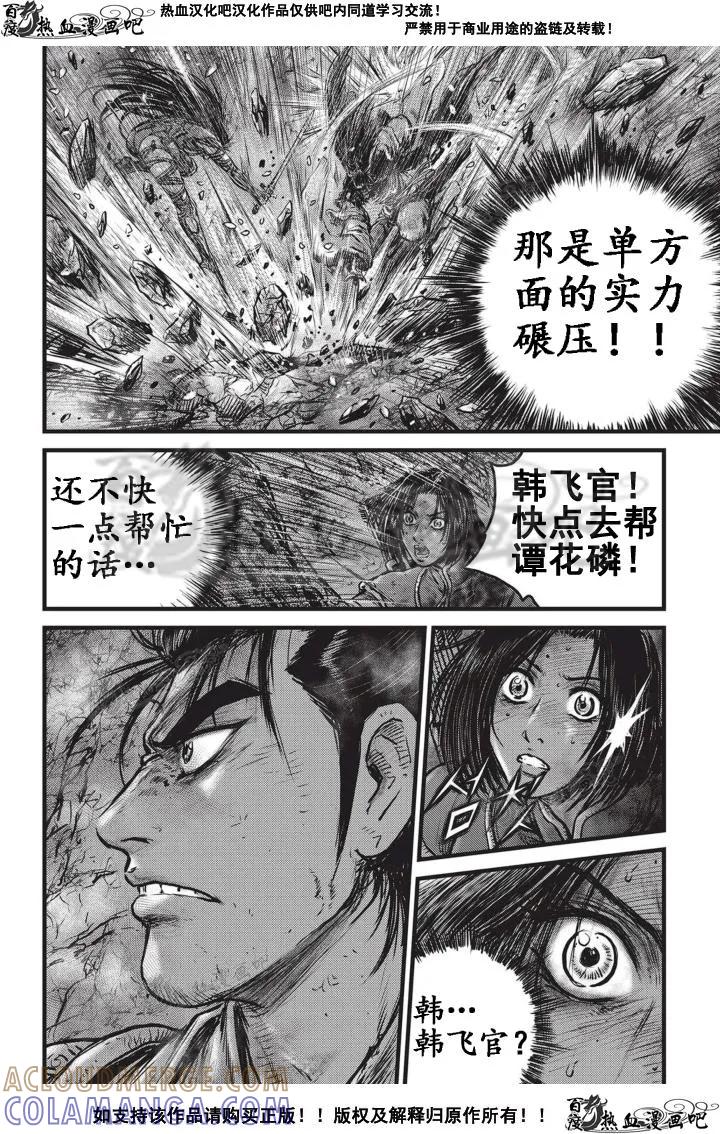 《热血江湖》第503话 第9页