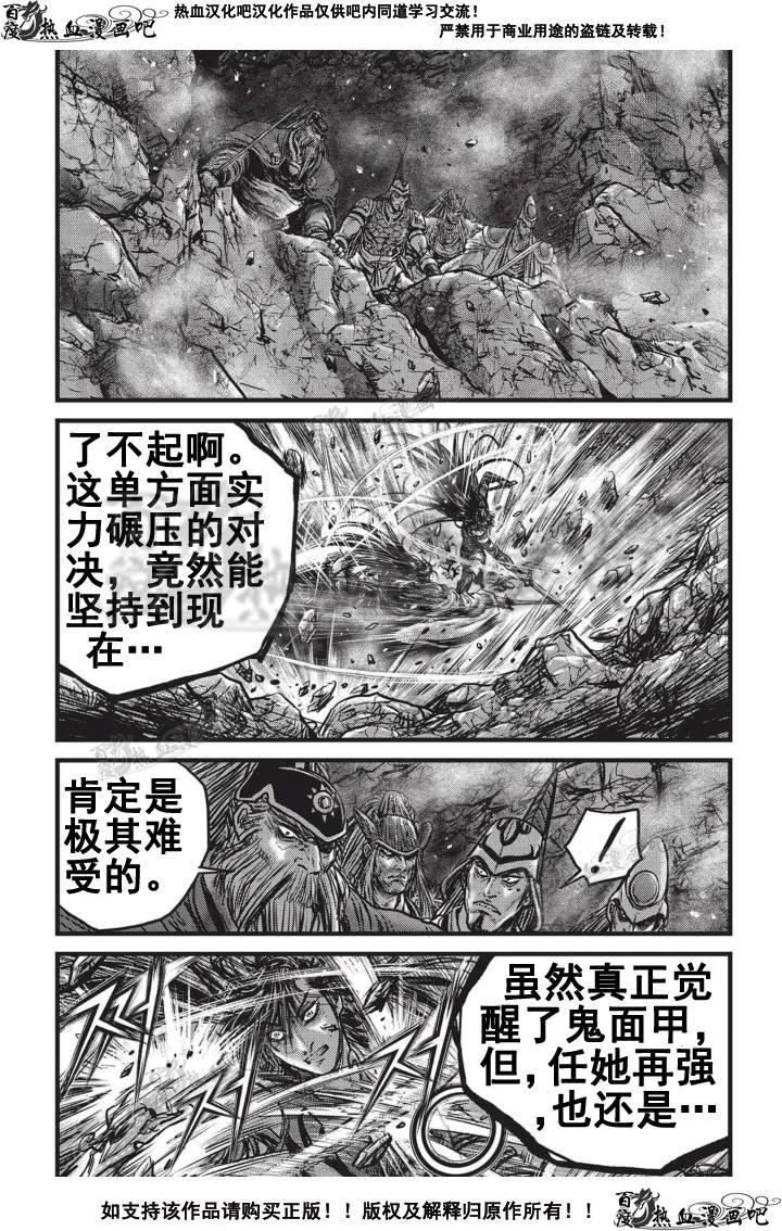 《热血江湖》第503话 第10页