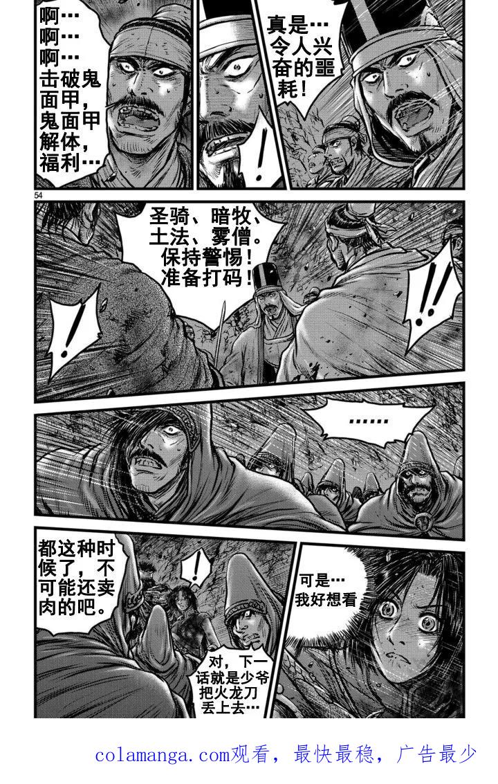 《热血江湖》第503话 第20页