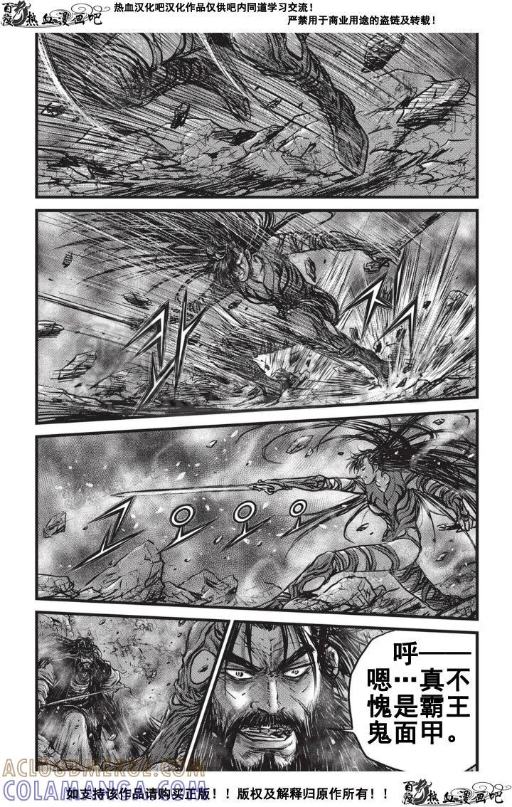 《热血江湖》第503话 第13页