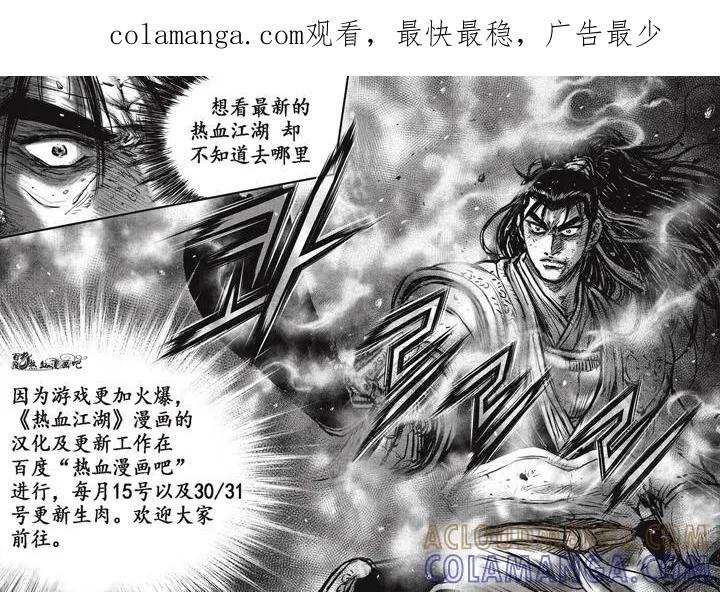 《热血江湖》第503话 第1页