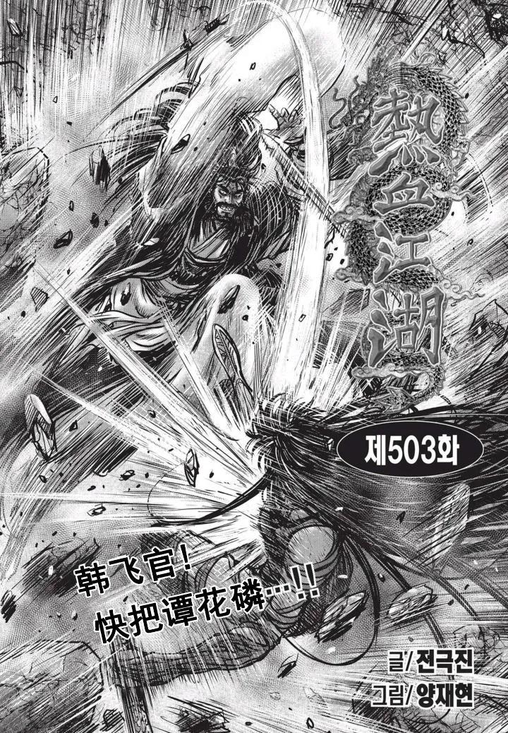 《热血江湖》第503话 第2页