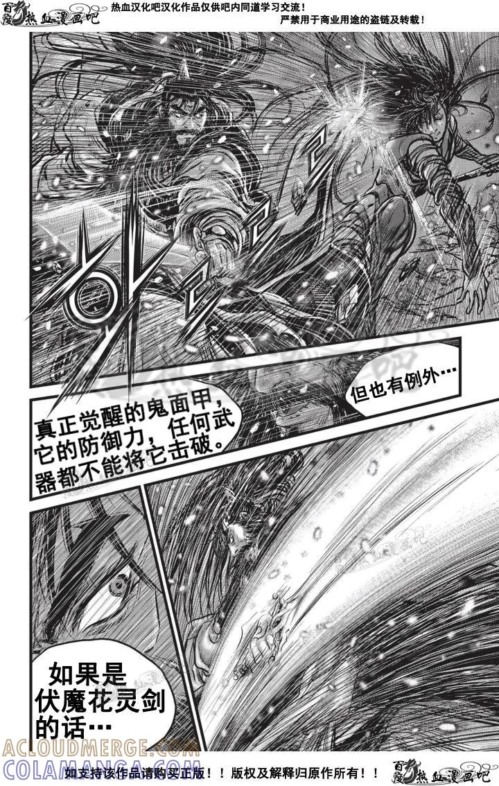 《热血江湖》第503话 第17页