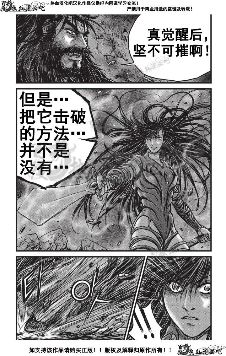 《热血江湖》第503话 第14页