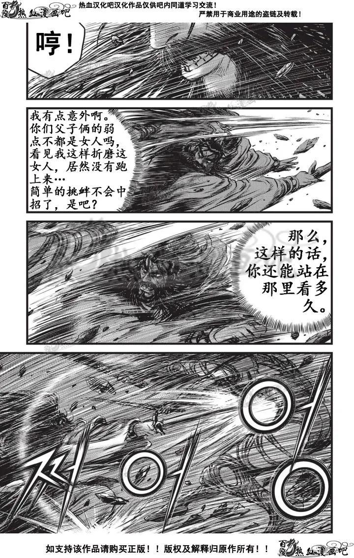 《热血江湖》第503话 第12页