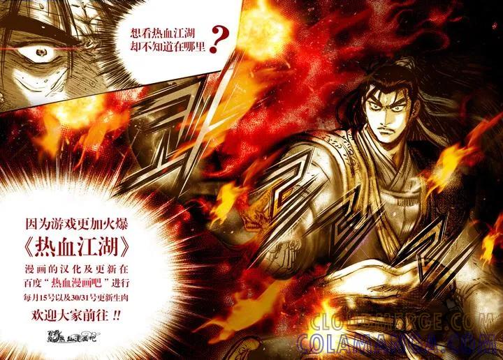 《热血江湖》第503话 第19页