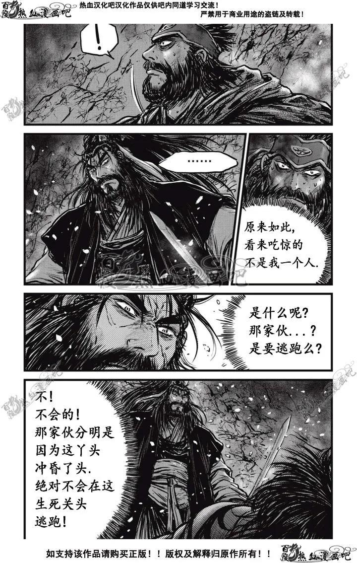 《热血江湖》第504话 第24页