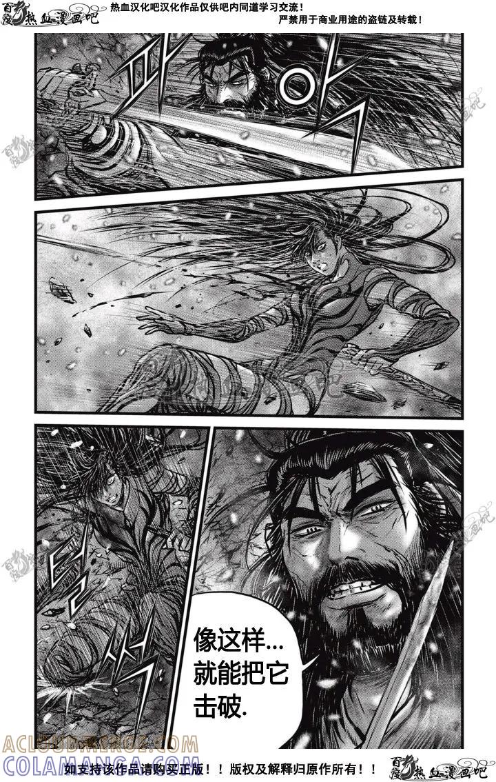 《热血江湖》第504话 第3页