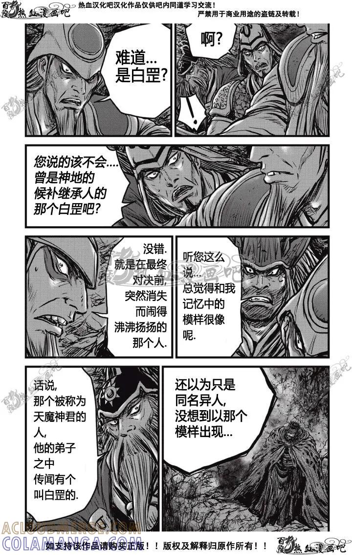 《热血江湖》第504话 第13页