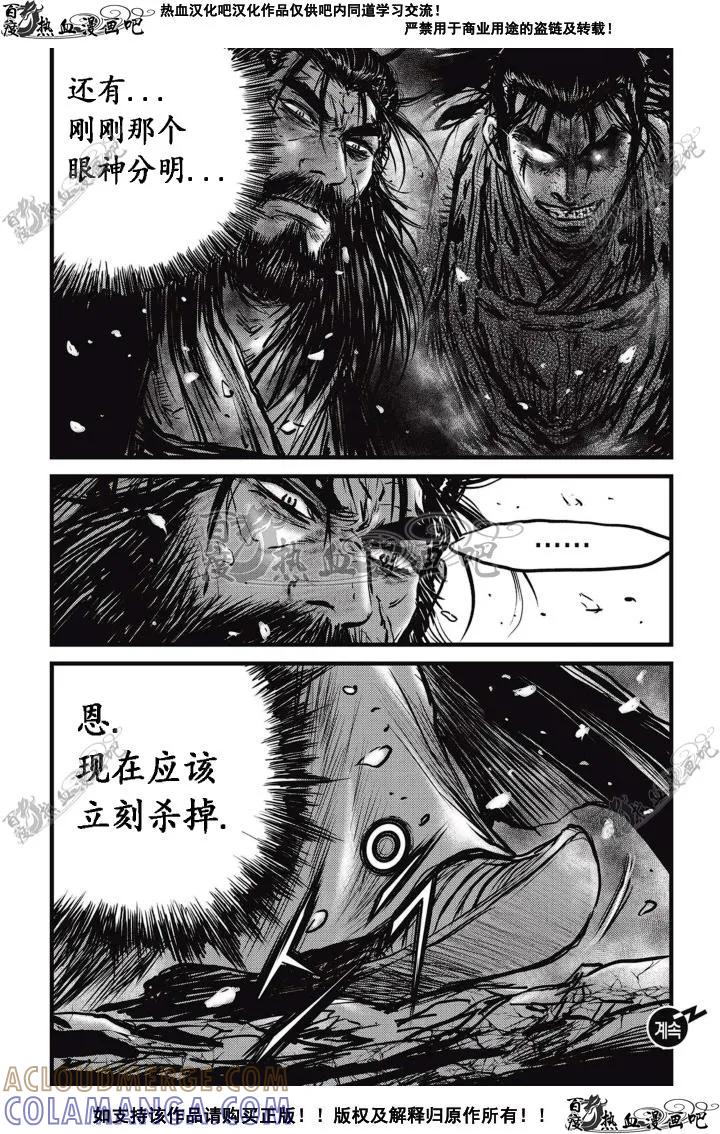 《热血江湖》第504话 第25页