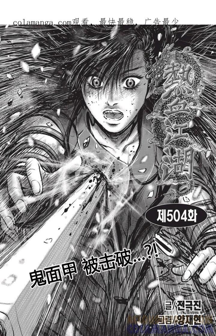 《热血江湖》第504话 第1页
