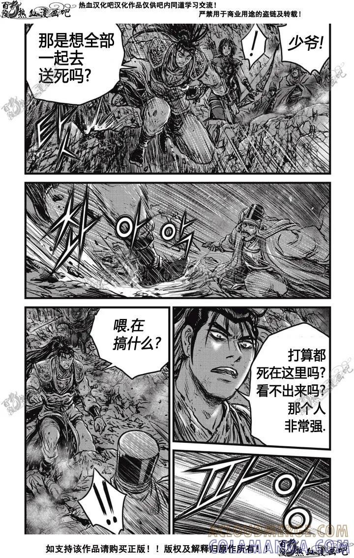 《热血江湖》第504话 第17页