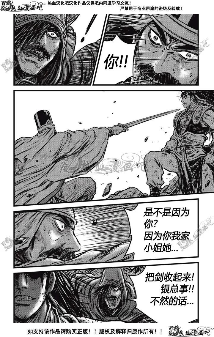 《热血江湖》第504话 第18页