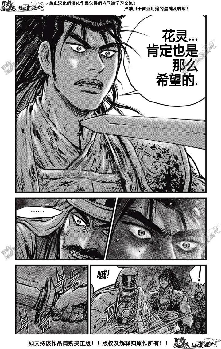 《热血江湖》第504话 第20页
