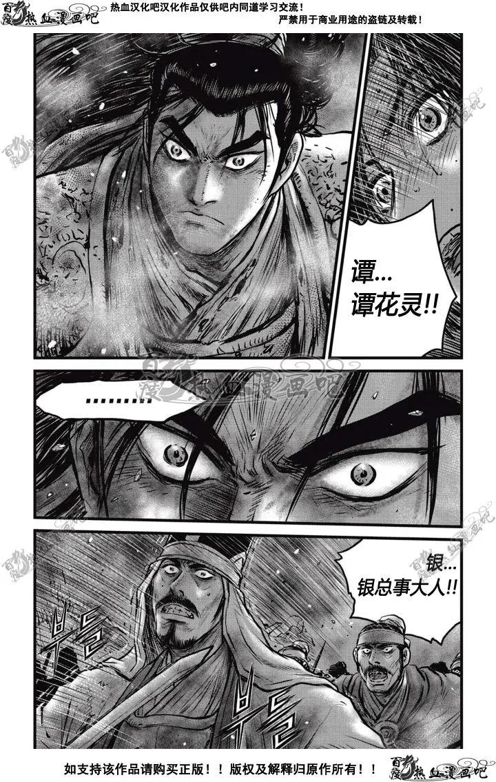 《热血江湖》第504话 第4页