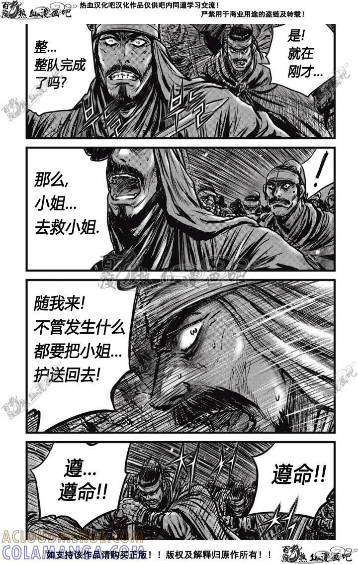 《热血江湖》第504话 第5页