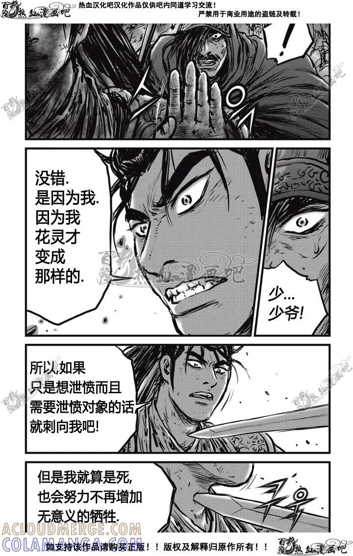 《热血江湖》第504话 第19页