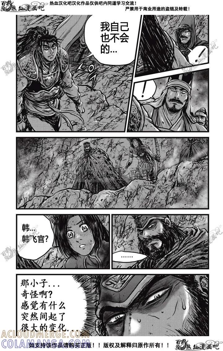 《热血江湖》第504话 第23页