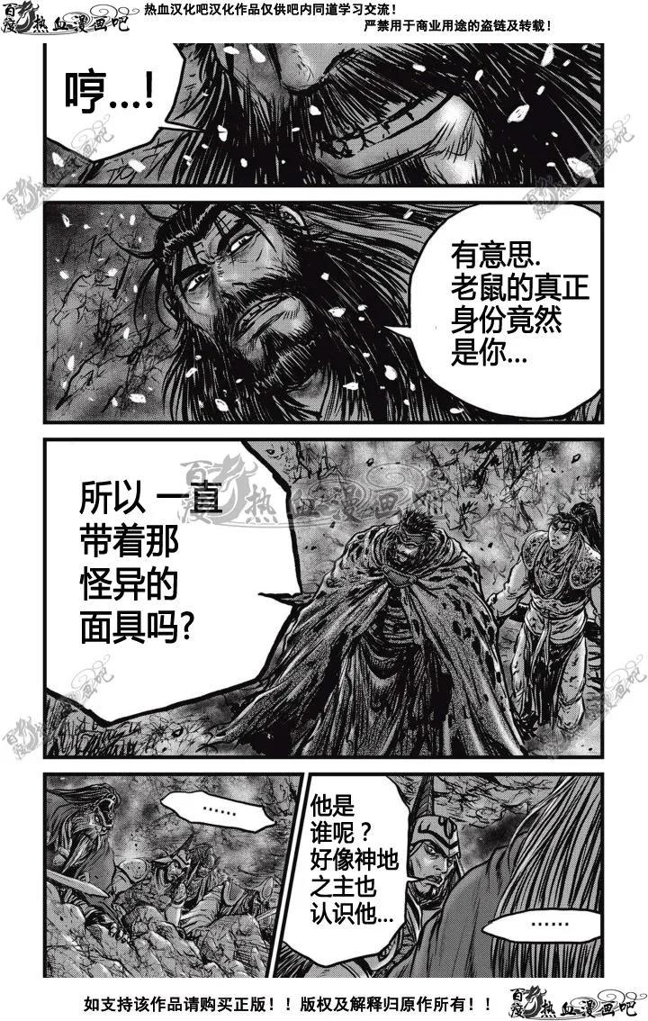 《热血江湖》第504话 第12页