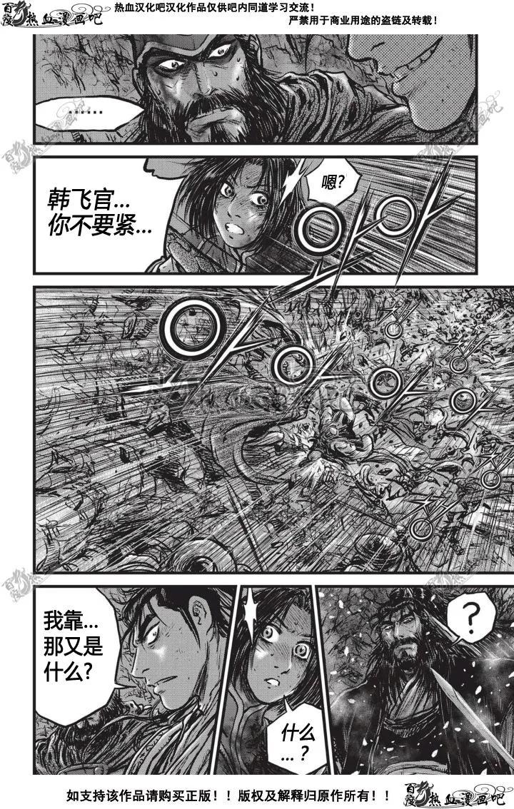 《热血江湖》第504话 第16页