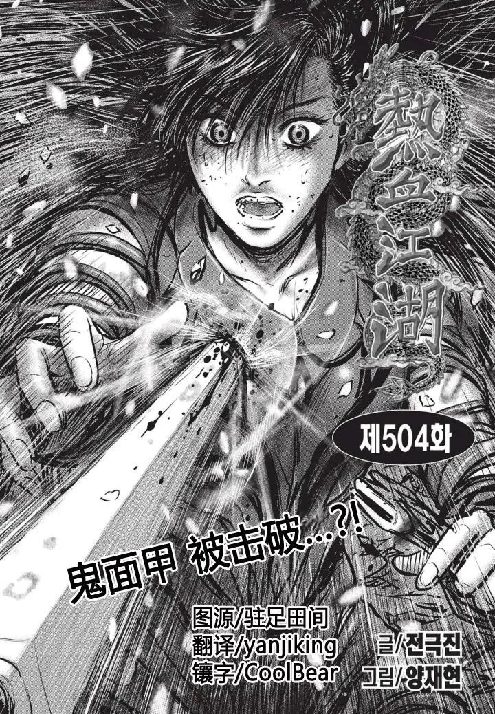 《热血江湖》第504话 第2页