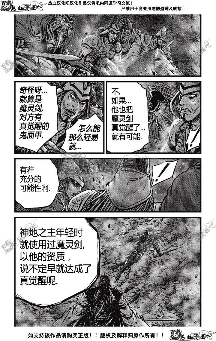 《热血江湖》第504话 第6页