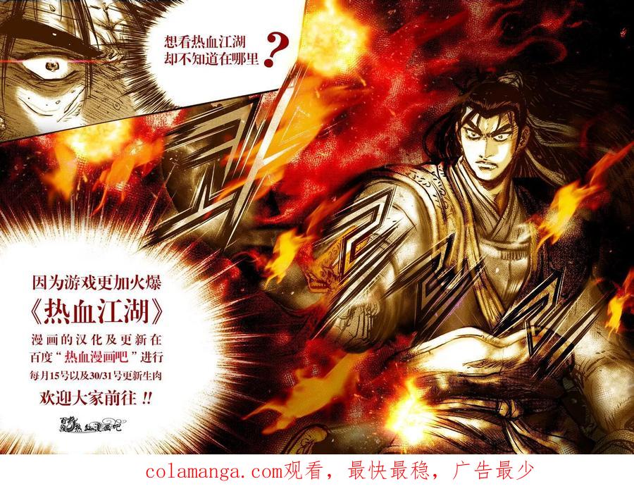 《热血江湖》第504话 第26页