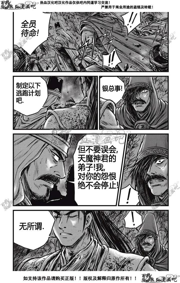 《热血江湖》第504话 第22页