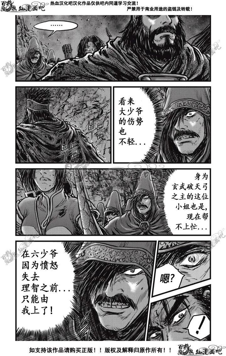 《热血江湖》第504话 第14页