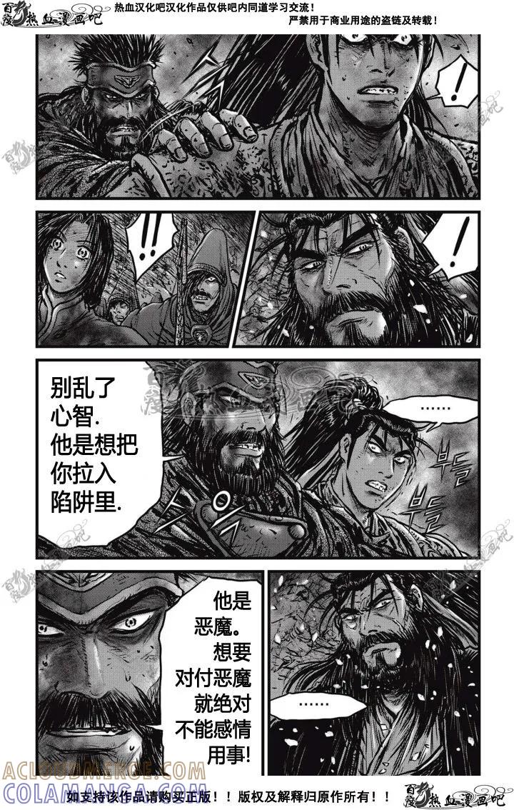 《热血江湖》第504话 第11页