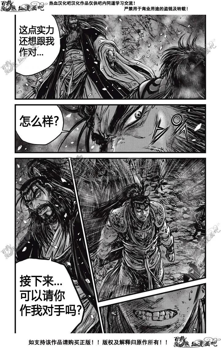 《热血江湖》第504话 第8页