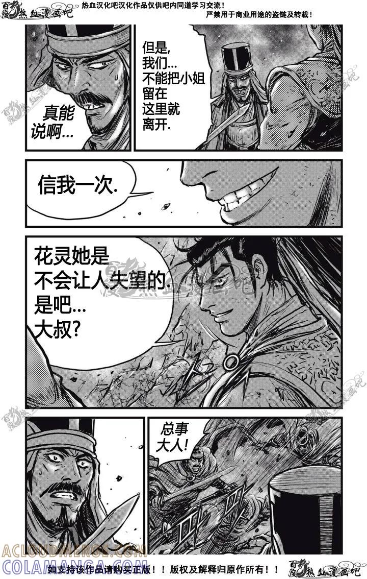 《热血江湖》第504话 第21页