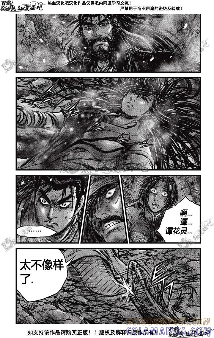 《热血江湖》第504话 第7页