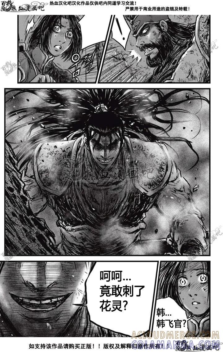 《热血江湖》第504话 第15页