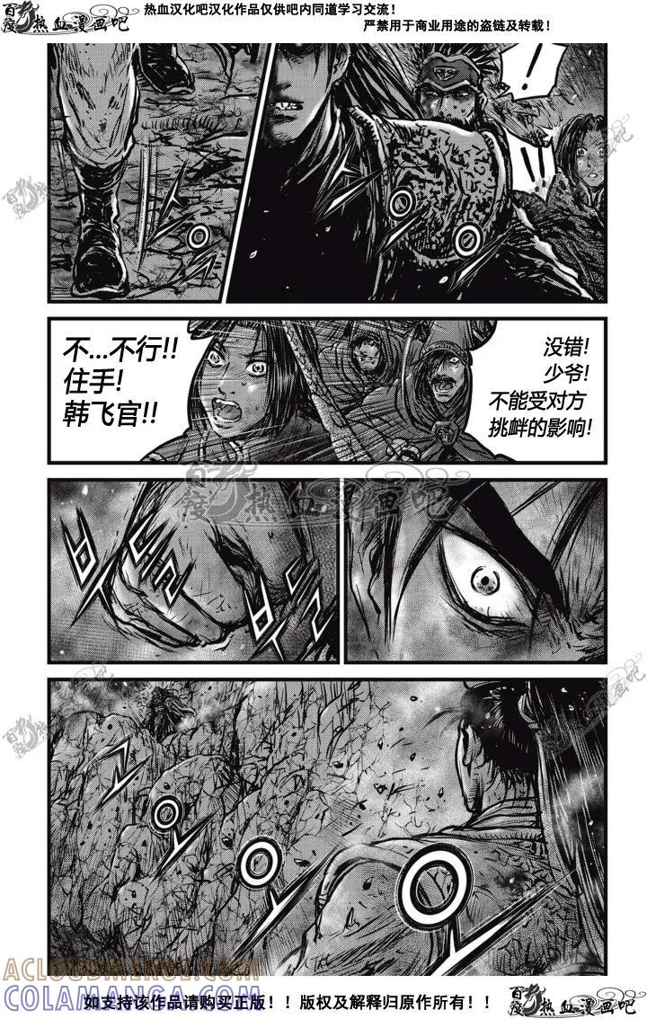 《热血江湖》第504话 第9页